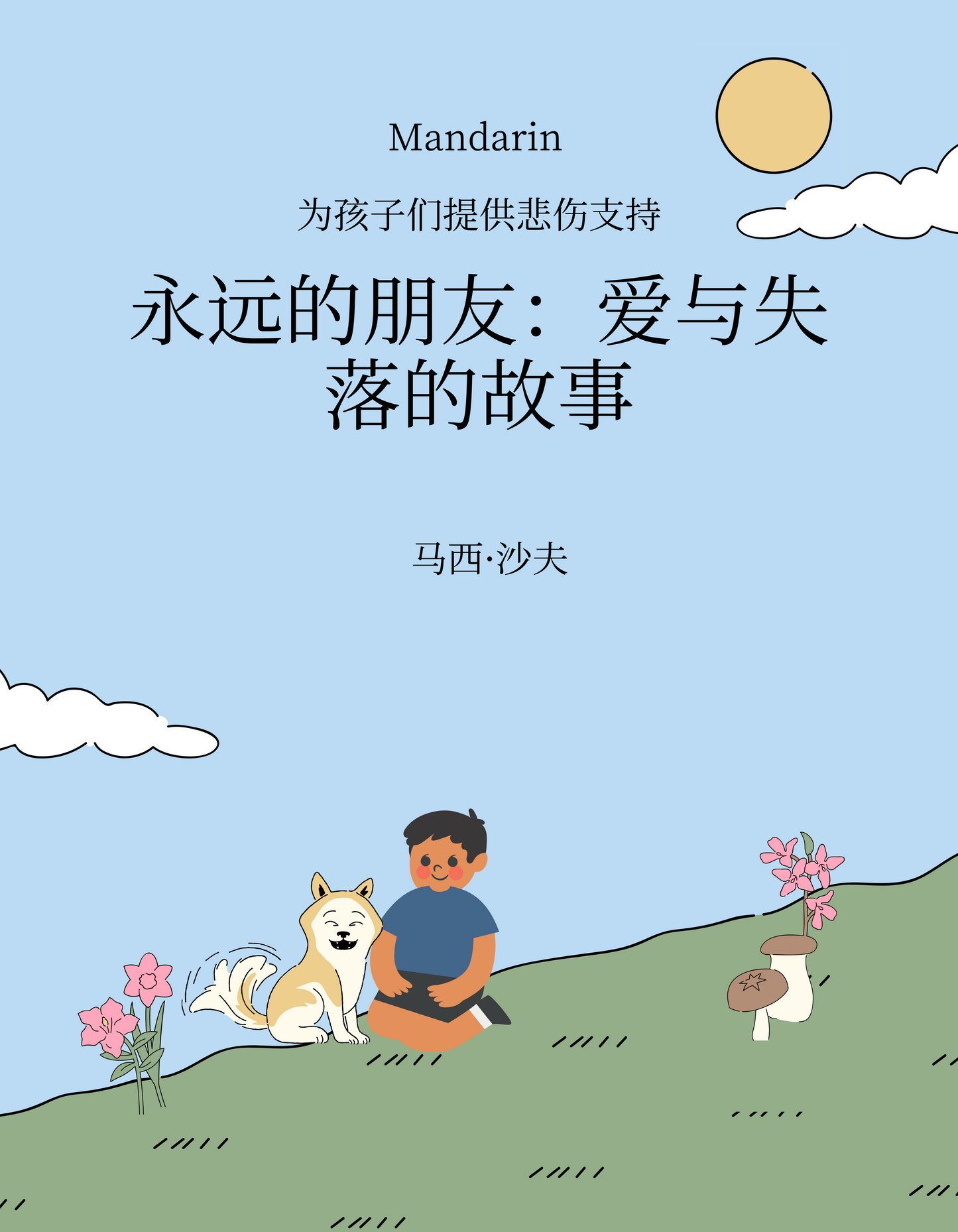 Forever Friends a Tale of Love and Loss (Grief Support for kids) 11 Languages