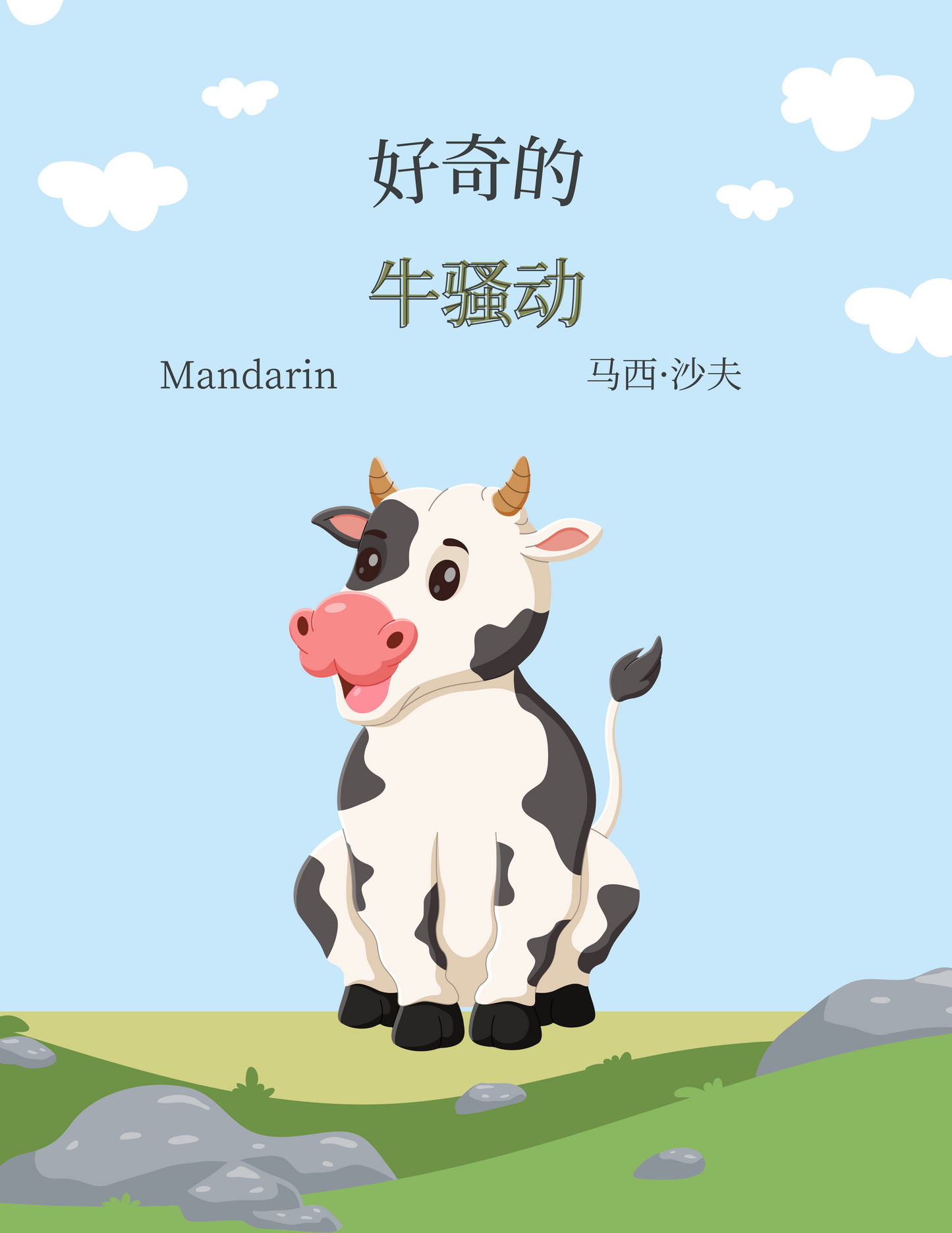 The Curious Cow Commotion (11 Languages)