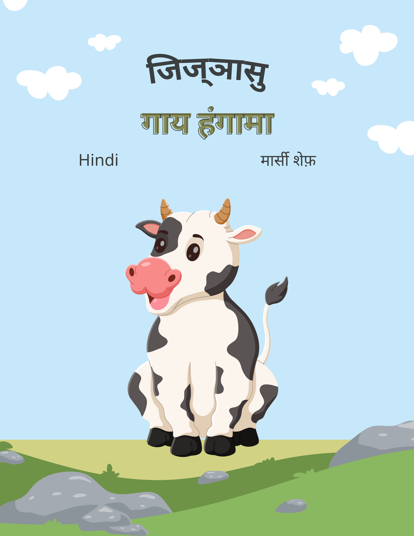 The Curious Cow Commotion (11 Languages)