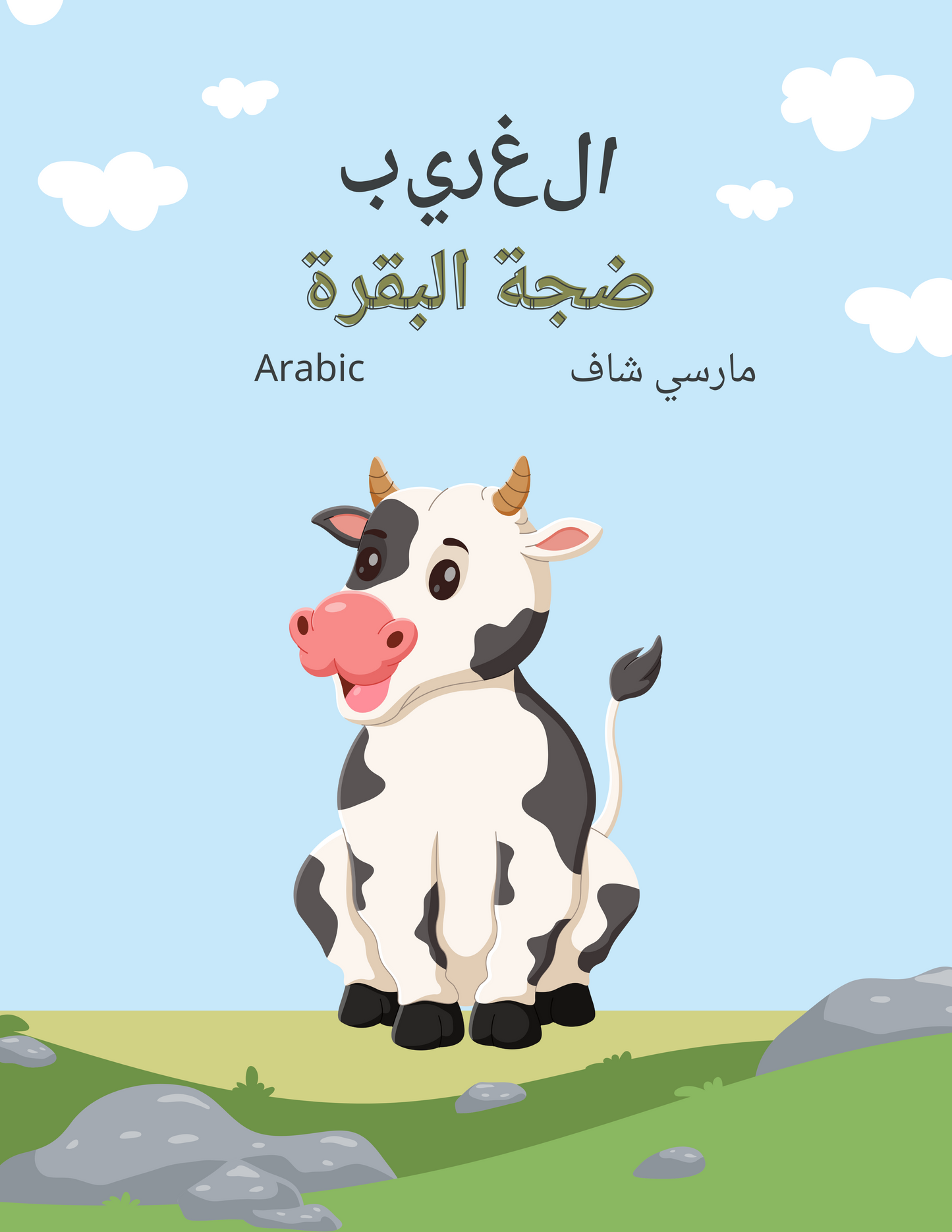 The Curious Cow Commotion (11 Languages)