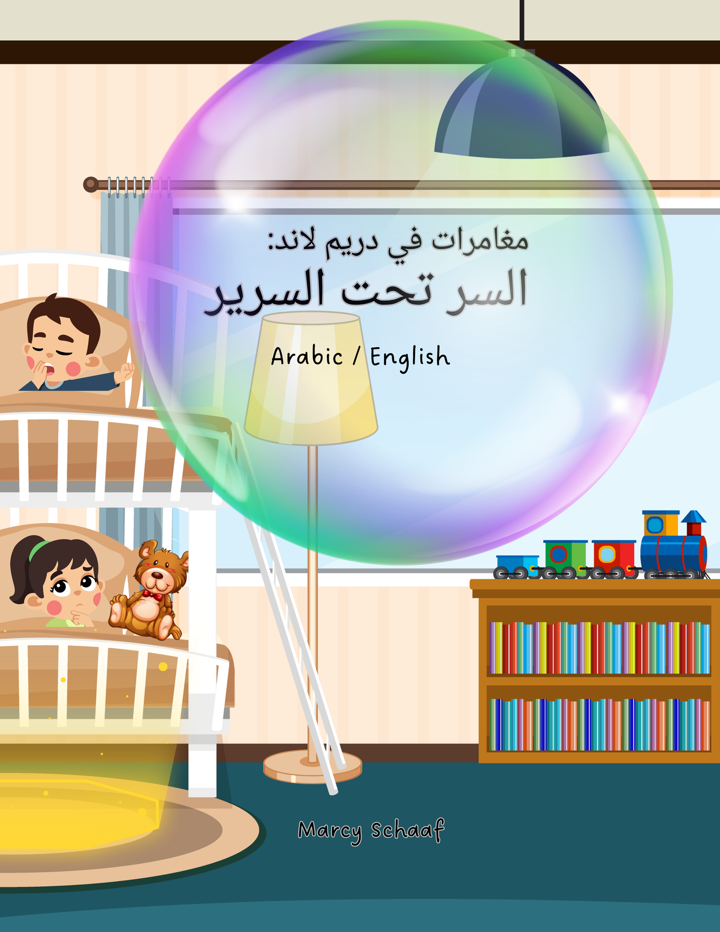 مغامرات في أرض الأحلام: السر تحت السرير (Arabic) Adventures in Dreamland: The Secret Under the Bed