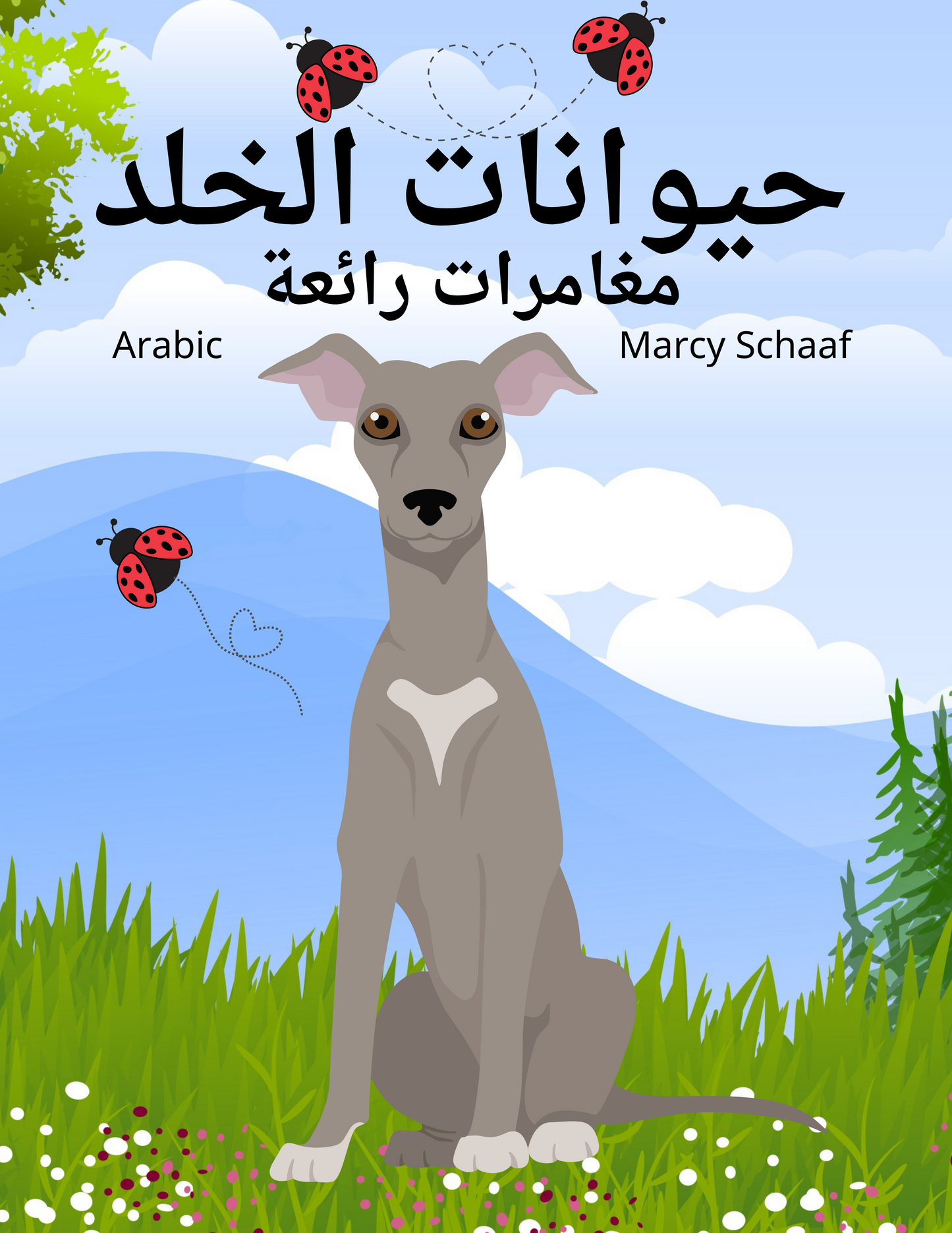 مغامرات الطارد الرائعة (Arabic) Mole's Marvelous Adventures