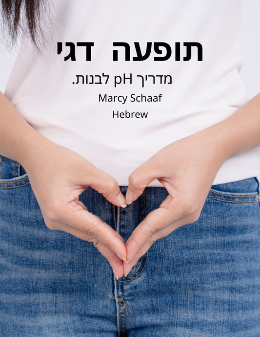 תופעה  דגימדריך pH לבנות. (Hebrew) pHishy pHenomenon